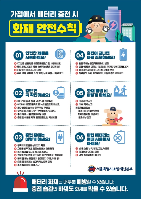 서울소방, 풍성한 시민안전 위한 추석 화재예방대책 추진