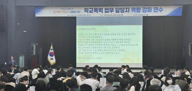 경기도고양교육지원청, '2025 하반기 슬기로운 책임교사 생활을 위한 학교폭력 업무 담당자 역량강화 연수' 개최