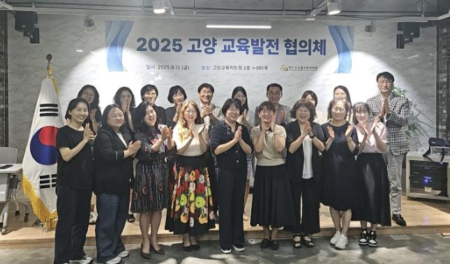 고양교육지원청, 2026 교육계획 수립을 위한 다양한 현장의 소리를 듣다