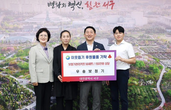 대전 서구, 우송보청기로부터 보청기 관리 용품 기탁받아