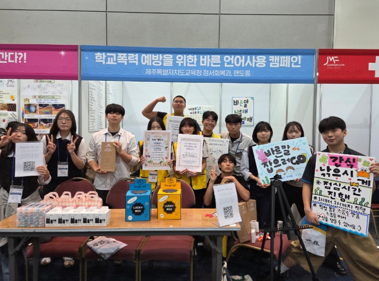 제주도교육청, 존중과 배려의 말 한마디로 건강한 학교 문화 만든다