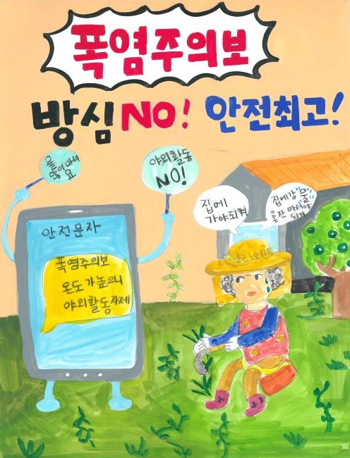 서귀포시, '2025 어린이 생활안전사례 공모전' 수상작 발표