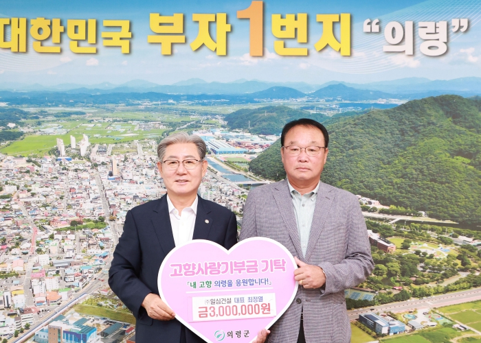 일심건설 최정열 대표, 고향사랑기부금 300만원 기탁