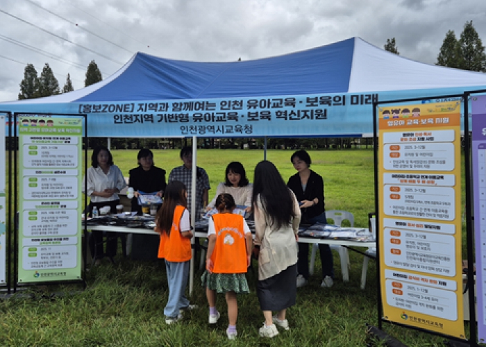 인천광역시교육청,아이사랑 한마당서 ‘지역 기반형 유아교육·보육 혁신지원 사업’ 홍보 부스 운영