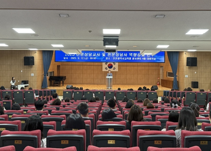 인천광역시교육청,‘위(Wee)프로젝트 기반 전문상담교사 ㆍ전문상담사 역량강화 연수’ 실시