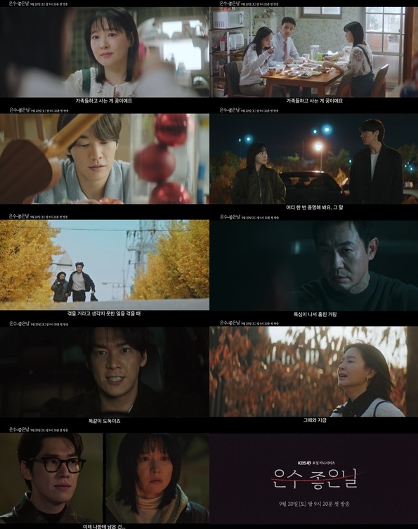 ‘은수 좋은 날’ 이영애X김영광X박용우, 흥미진진 서사 압축! 압도적 몰입감! 하이라이트 영상 공개