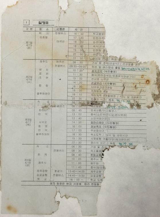 경기도교육청 '단원고 4.16아카이브' 세계기록유산 아시아·태평양 지역목록 국내심사 통과