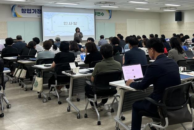 경기도교육청학생교육원, 창업가정신 함양을 위한 관리자 직무연수 운영