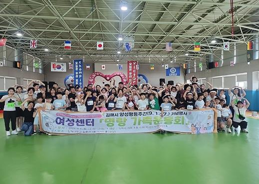 김해시여성센터, 부모와 자녀가 함께하는 ‘명랑 가족운동회’ 성료
