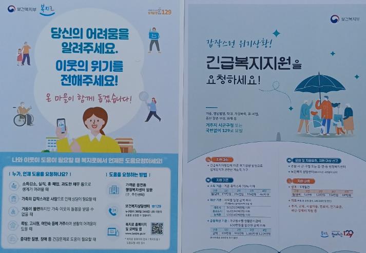 합천군, 복지위기가구 선제적 발굴 자체조사 추진
