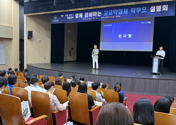 안성교육지원청, 함께 준비하는 고교학점제 학부모설명회 개최