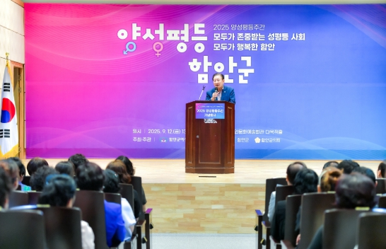 함안군, 양성평등주간 기념행사 성료 “모두가 존중받는 성평등 사회, 모두가 행복한 함안”