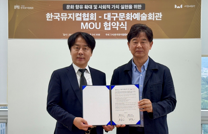 대구문화예술회관, 한국뮤지컬협회와 손잡고 창작 뮤지컬 산업 발전 이끈다