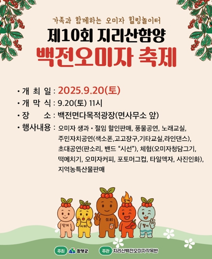 함양군 가을, 지리산 자락에서 오미자향 가득한 축제가 열린다!