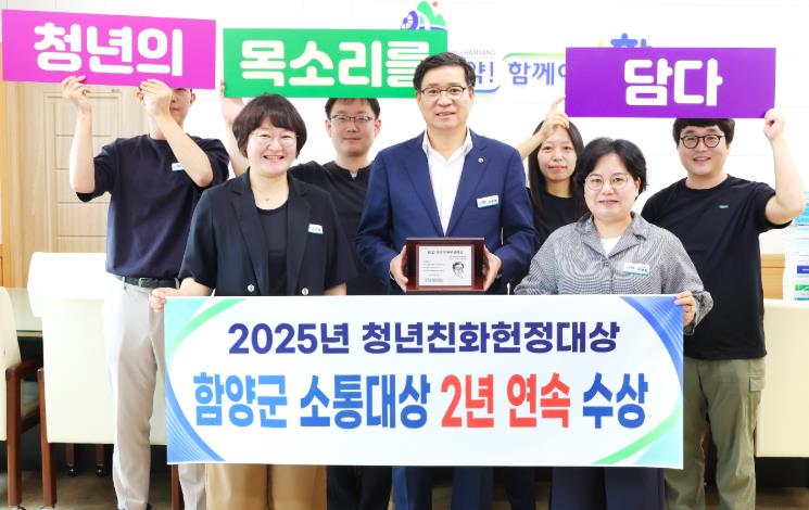 함양군, 청년과 함께 만든 값진 성과
