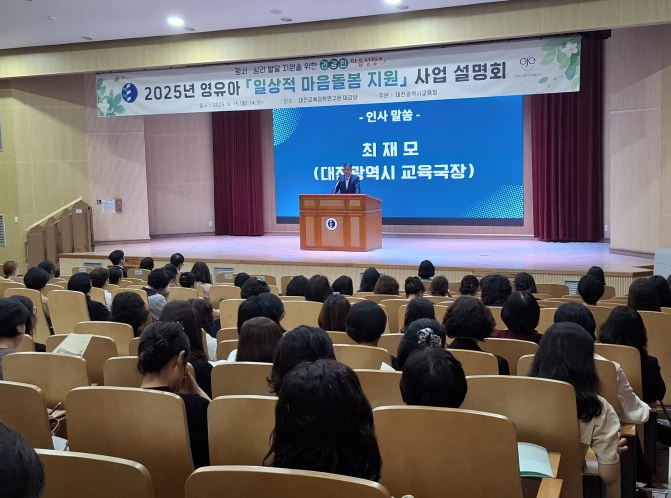 대전교육청, 영유아'일상적 마음돌봄 지원'사업 본격 추진
