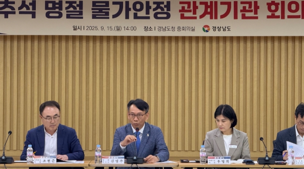 경남도, 추석 제수용품 수요･공급 챙겨 물가안정 도모