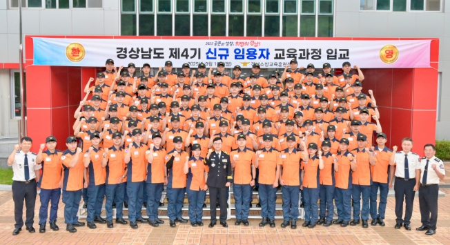 경상남도 소방본부, 새내기 소방공무원의 힘찬 출발