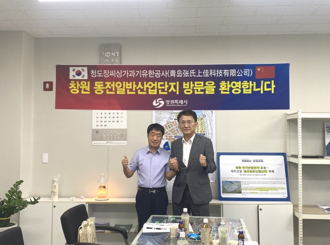 중국 청도 자동차부품 기업, 창원 동전일반산업단지 방문... 투자 논의