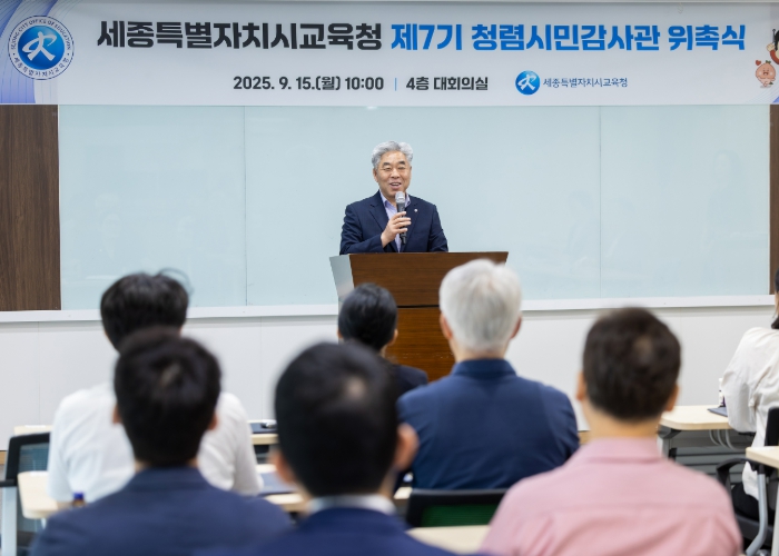 세종시교육청, 청렴시민감사관 위촉식 및 연수 실시