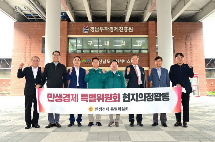 경상남도 민생경제특위, 창원‧통영에서 현지 의정활동 실시
