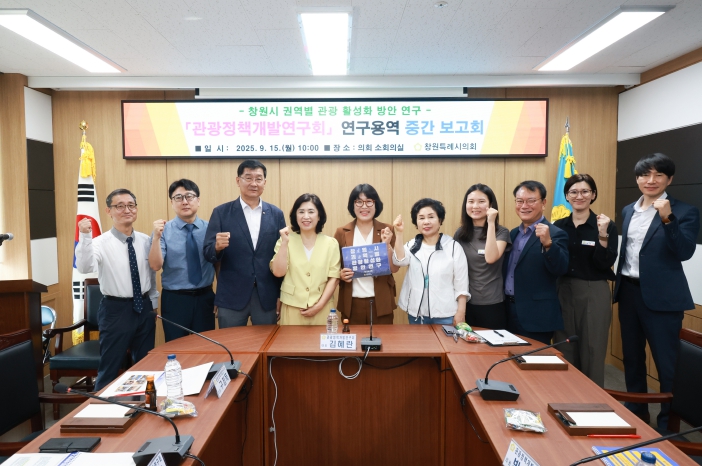 창원시의회 관광정책개발연구회, 권역별 관광 활성화 전략 모색