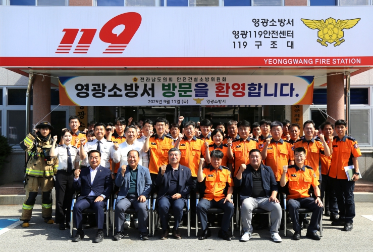 전라남도의회 안전건설소방위원회, 영광소방서 방문 현장중심 의정활동 펼쳐