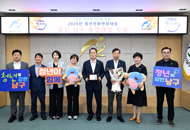 울산 남구, 2025년 청년친화헌정대상 ‘종합대상’ 수상