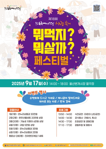 울산번개시장 ‘제18회 사랑축제’ 놀러오세요