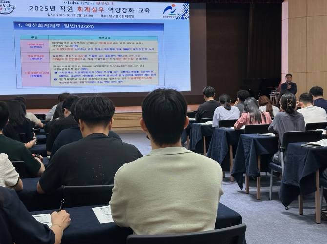남구, 직원 대상 회계실무 역량강화 교육