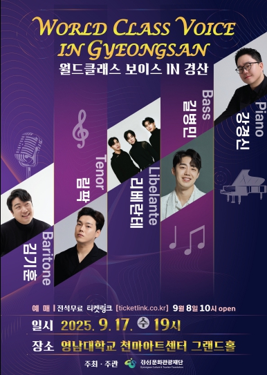 국내 정상급 성악가들이 경산에 온다!
