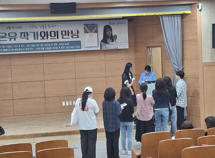 경산시립도서관 『백온유 작가와의 만남』특강 개최
