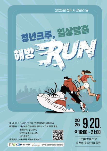 청주시, '2025 청년의날 행사' 20일 고인쇄박물관 일원 개최