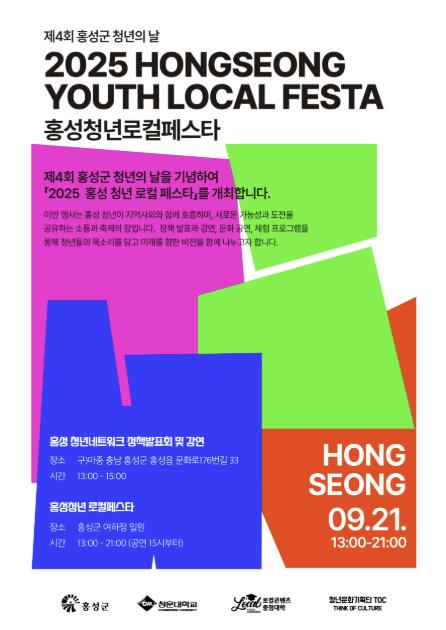 오는 21일, '홍성' 청년이 주인공