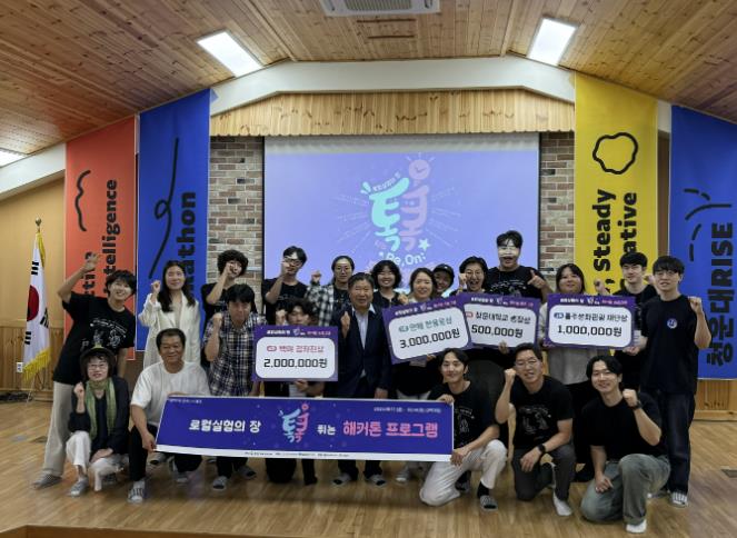 홍성군, 로컬콘텐츠 발굴로 지역 창업...해커톤 성료