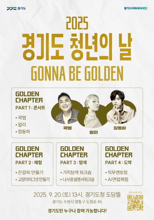 경기도-경기도미래세대재단, 20일 도담뜰서 '청년의 날' 개최
