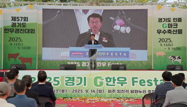 도시민과 함께한 상생축제 '2025 경기G한우페스타' 막 내려