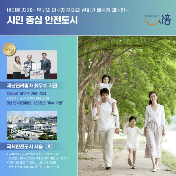 시흥시, 대한민국 안전산업박람회 참가…'K-안전도시 시흥' 알린다