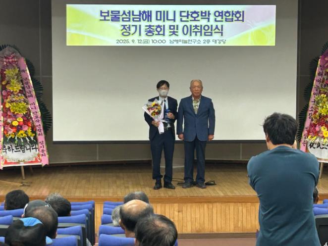 보물섬 남해미니단호박연합회, 회장 이·취임식
