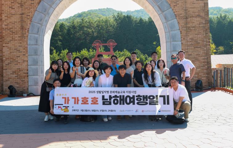 남해군관광문화재단, 생활밀착형 문화예술교육 순항
