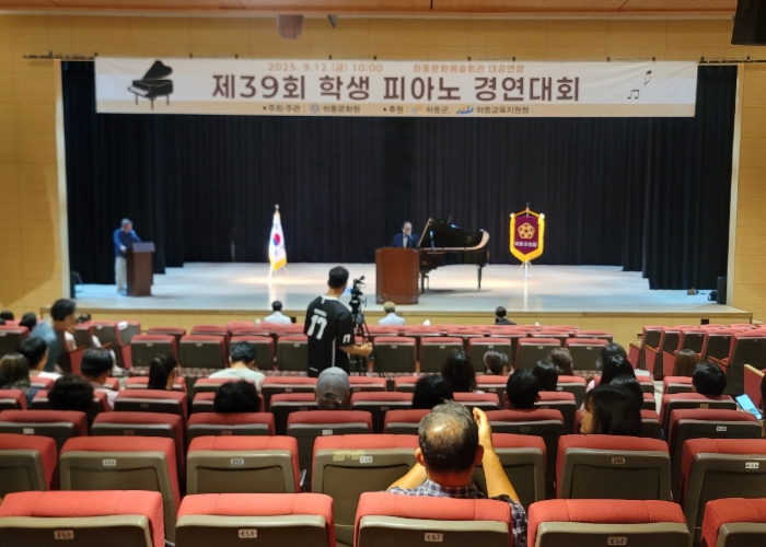 하동문화원 ‘제39회 학생 피아노 경연대회’ 개최