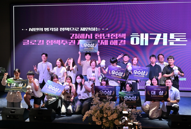 김해시-인제대, 2025 김해시 정책 해커톤 대회 ‘성료’