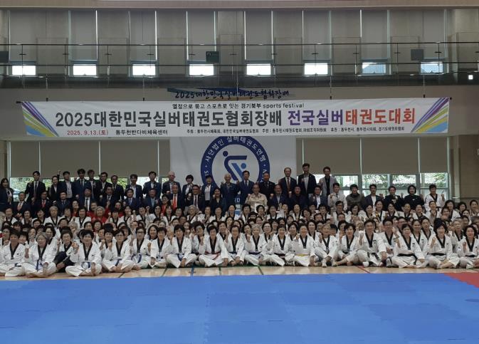 2025년 동두천 전국 실버태권도 대회 성황리 개최