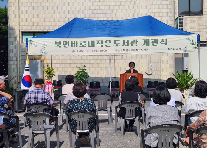 천안시, 북면바로내작은도서관 새단장 마치고 재개관