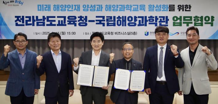전남교육청-국립해양과학관, 해양 인재 육성 ‘맞손’
