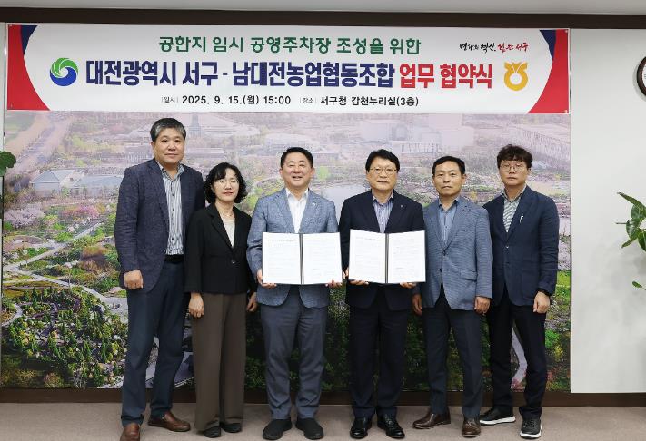 대전 서구-남대전농협, 도안동 공한지 임시 공영주차장 조성 협약 

