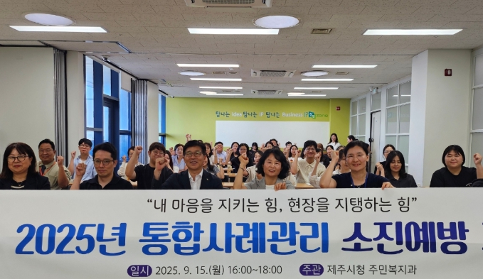 현원돈 제주시 부시장, 통합사례관리 소진예방 교육 참석