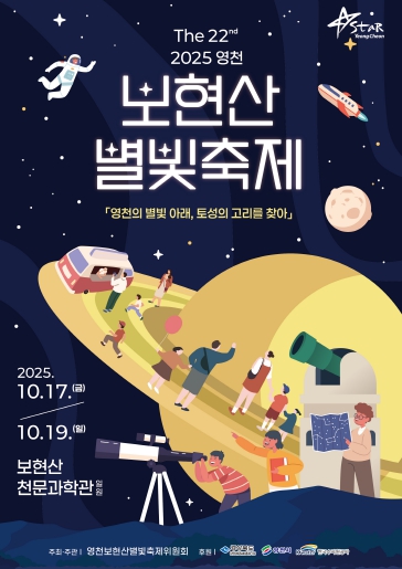 10월, 영천이 축제로 물든다