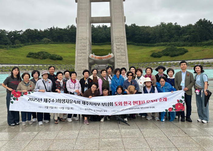 제주4·3희생자유족회 제주시지부 부녀회, 도외 유적지 순례