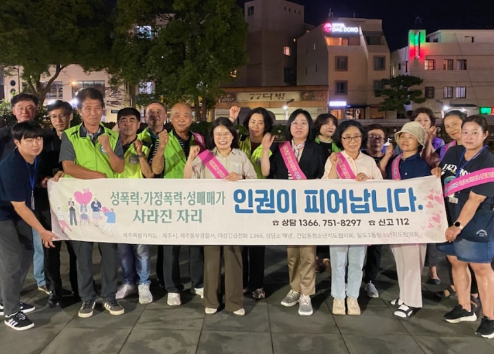 제주시, 민·관 합동 성매매 근절 캠페인 전개